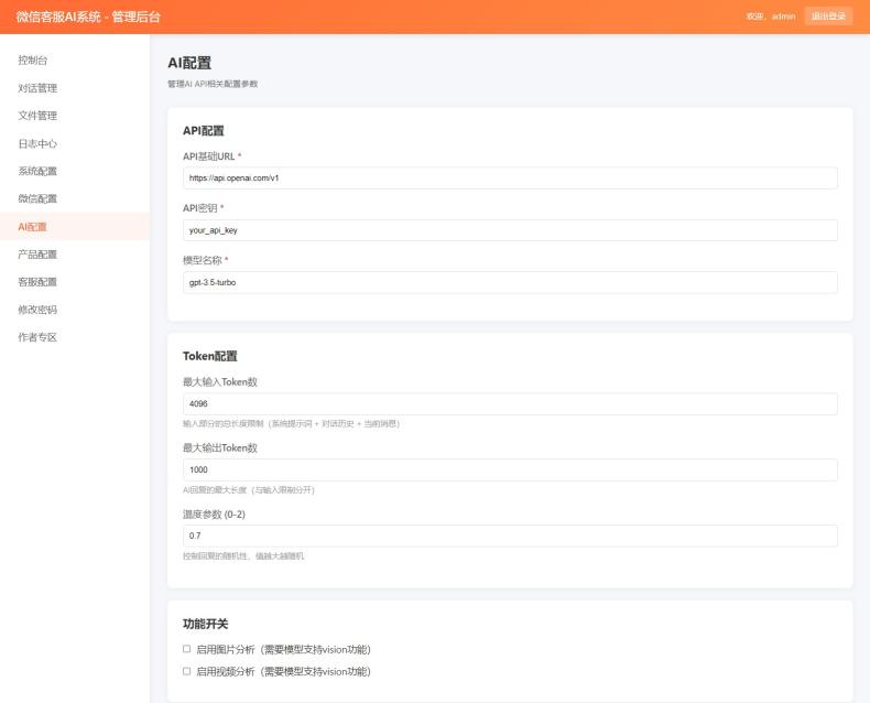 44.png 2026最新微信在线AI客服系统源码 网站源码