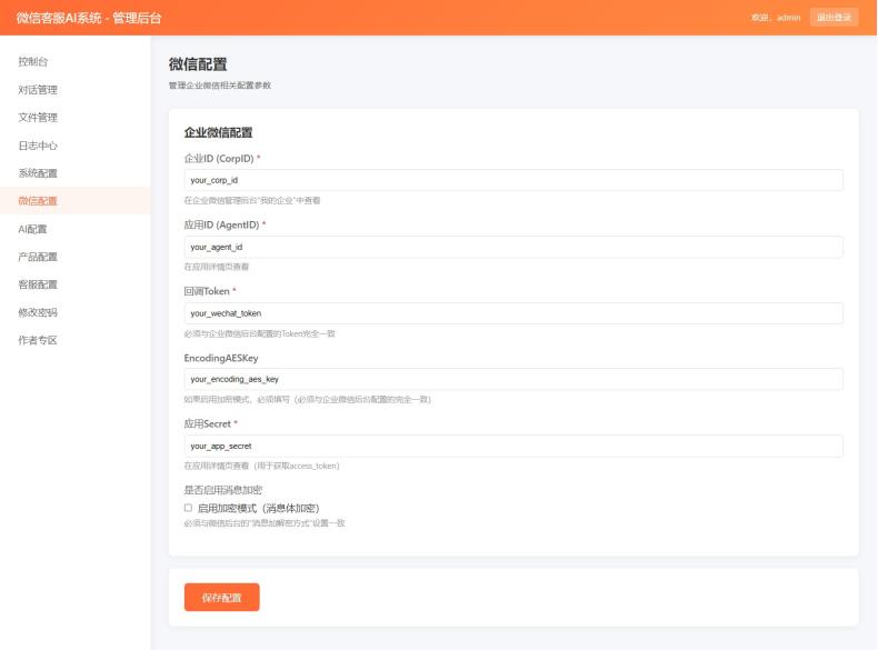 33.png 2026最新微信在线AI客服系统源码 网站源码