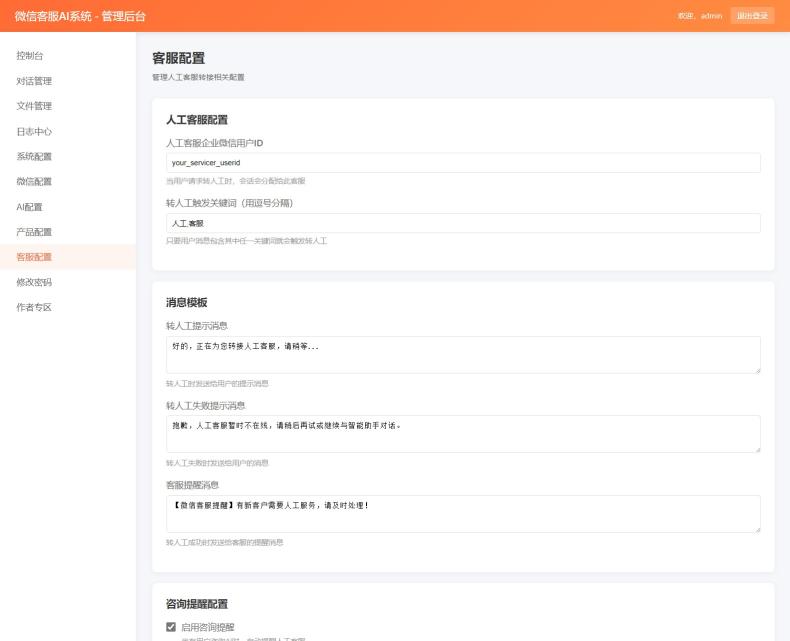 66.png 2026最新微信在线AI客服系统源码 网站源码