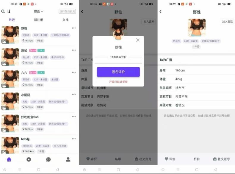 111.png 价值3000的 仿SOUL社交友 APP源码系统 网站源码