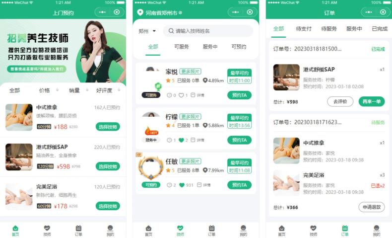 同城上门家政按摩H5小程序源码 全开源无需授权