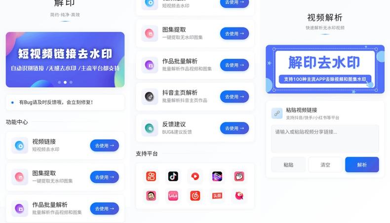 202601191768794318277480.png 解印去水印 v1.7 纯净版下载 软件工具