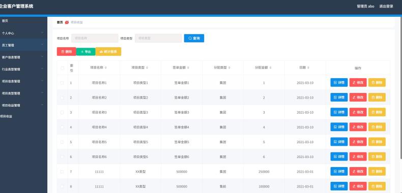 企业客户管理系统 springboot+vue Java版 网站源码