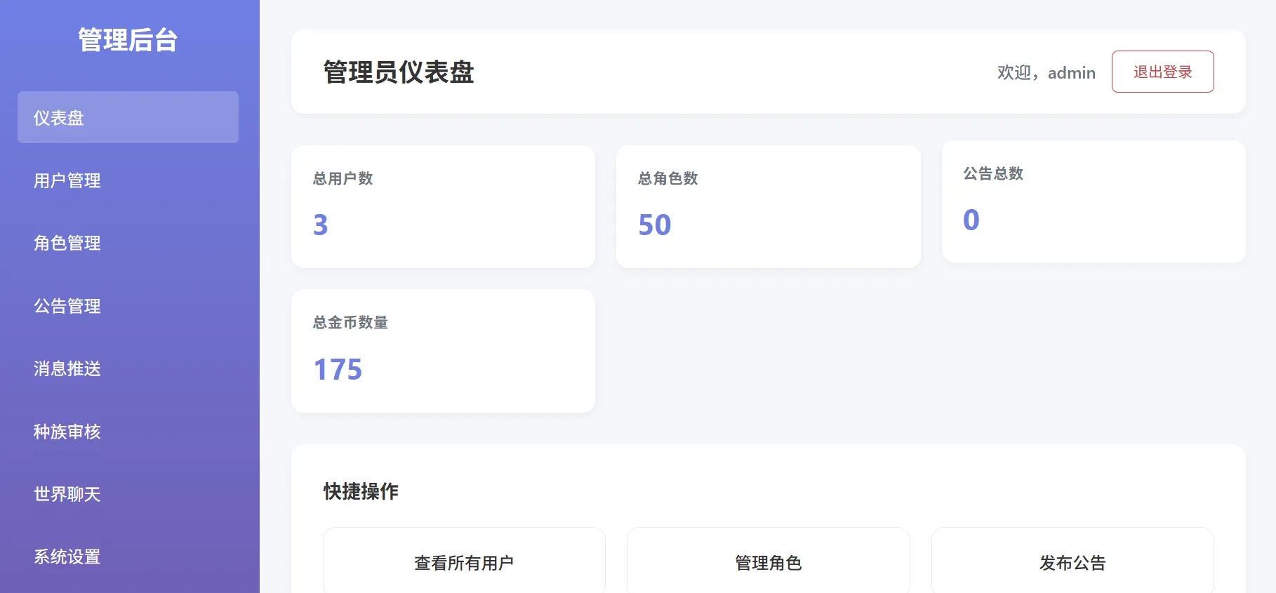 文字游戏修复版：进化之路2.0二开完美版本源码 带后台 网站源码
