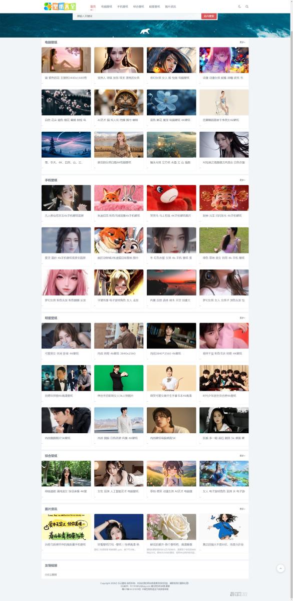 2026最新zblog 4K壁纸源码