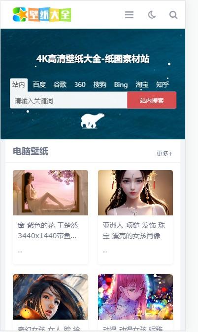 2026最新zblog 4K壁纸源码 商城