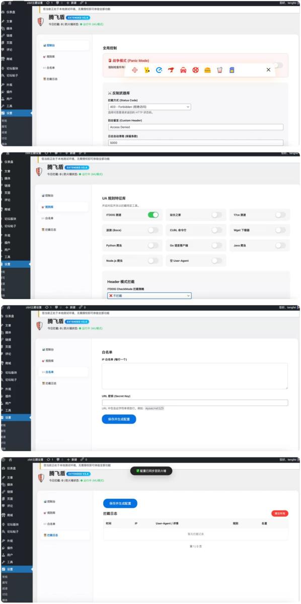 WordPress插件 – 屏蔽测速网站的安全插件