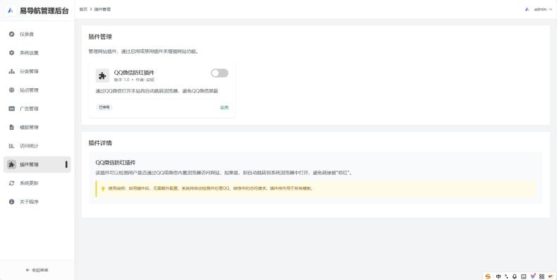 易导航集合市面大部分导航模板 直接给授权去掉了