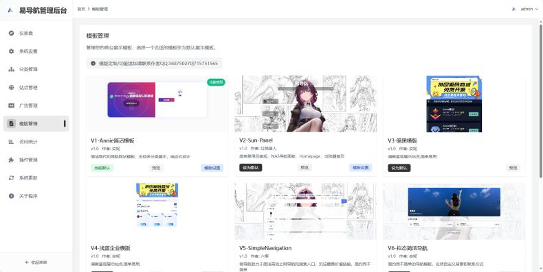 易导航集合市面大部分导航模板 直接给授权去掉了 网站源码