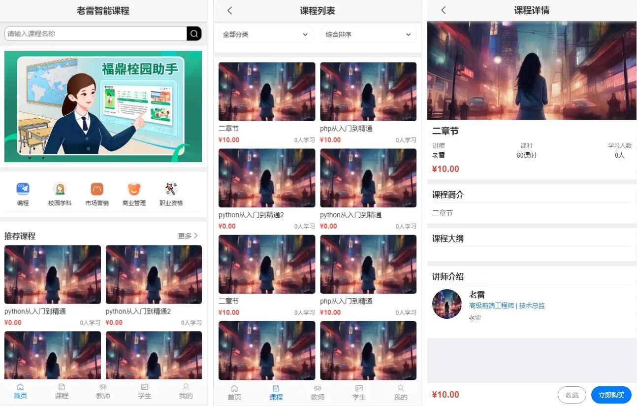 智能课堂课程系统源码课程管理教学管理手机端自适应支持讲师课程 