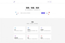 2021最新PHP短网址生成系统/短链接生成系统/URL缩短器系统源码