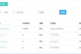 PHP开发的二级域名分发系统源码 已对接易支付