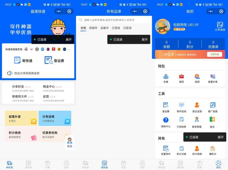 快递寄件小程序源码 小程序源码