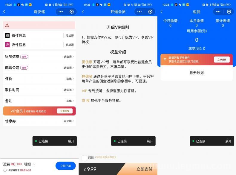 快递寄件小程序源码 小程序源码