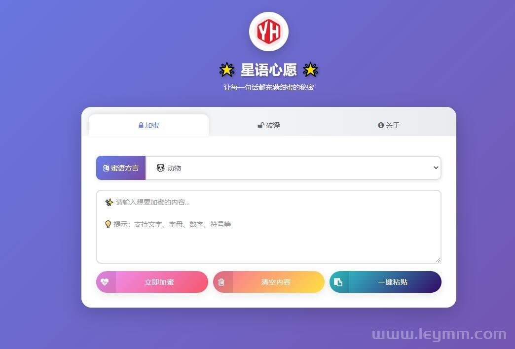星语心愿 给朋友的悄悄话 带后台 附源码