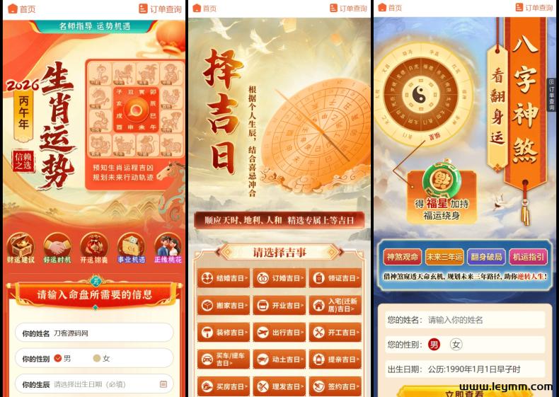 2026马年新版测算系统源码 全开源修复版 支持易支付带教程