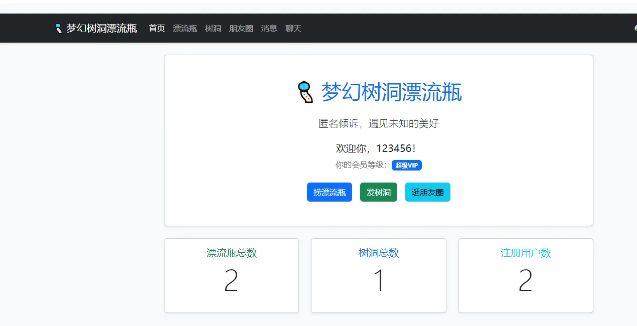 230216ei6wf4sf2d64gdy6.webp 梦幻漂流瓶树洞朋友圈系统1.2 网站源码