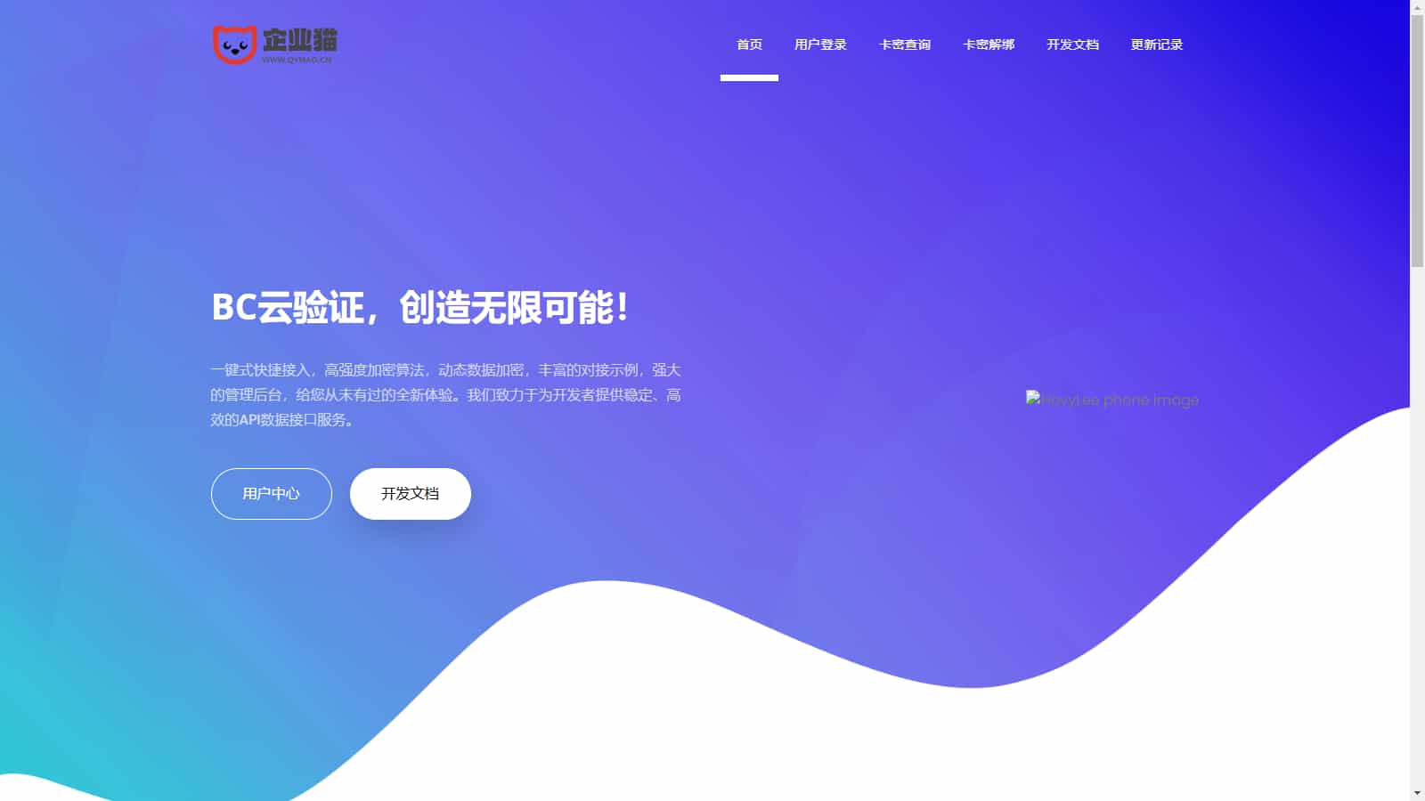 1-7.jpg 网络验证系统BC云验证整站数据网站源码 网站源码