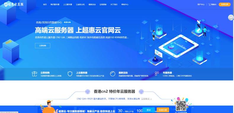 超惠云-5元月的国内海外服务器
