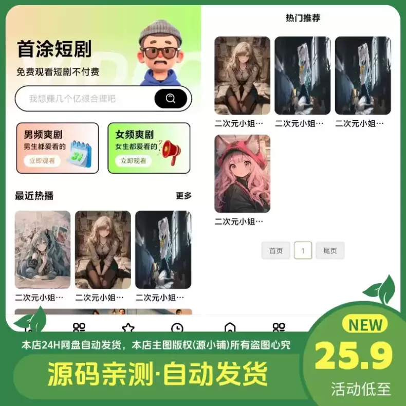 220318zkxdheedsig20uk0.png 首涂第三十五套苹果CMSv10最新热门短剧模板 影视小说 首涂第三十五套苹果CMSv10最新热门短剧模板 影视小说