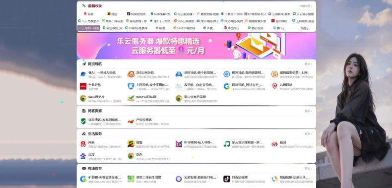 乐云二开精品导航-自动秒收录 附带演示站 商城