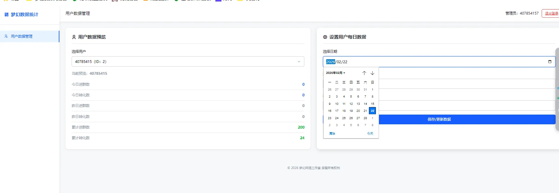 11.webp 梦幻数据统计1.0版本,拉新推广可以后台指定数据的 网站源码 11.webp 梦幻数据统计1.0版本,拉新推广可以后台指定数据的 网站源码