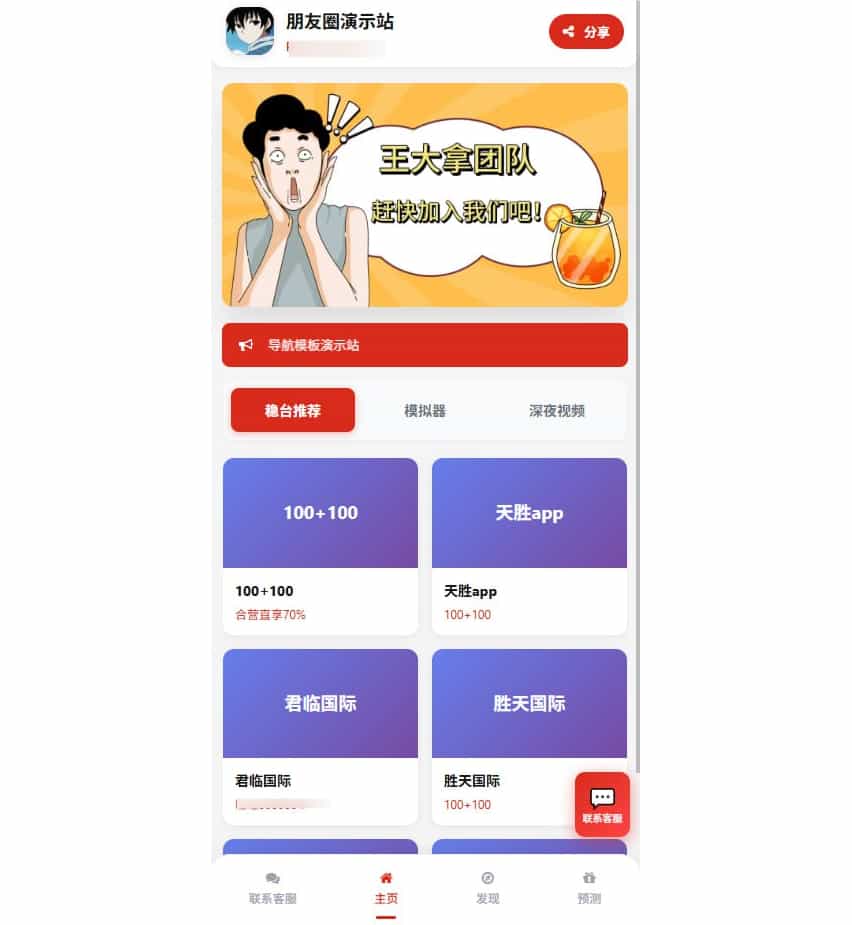 2-5.jpg 资源导航网源码 | 带发动态朋友圈功能 多端自适应引流导航系统 网站源码 资源导航网源码 | 带发动态朋友圈功能 多端自适应引流导航系统 网站源码