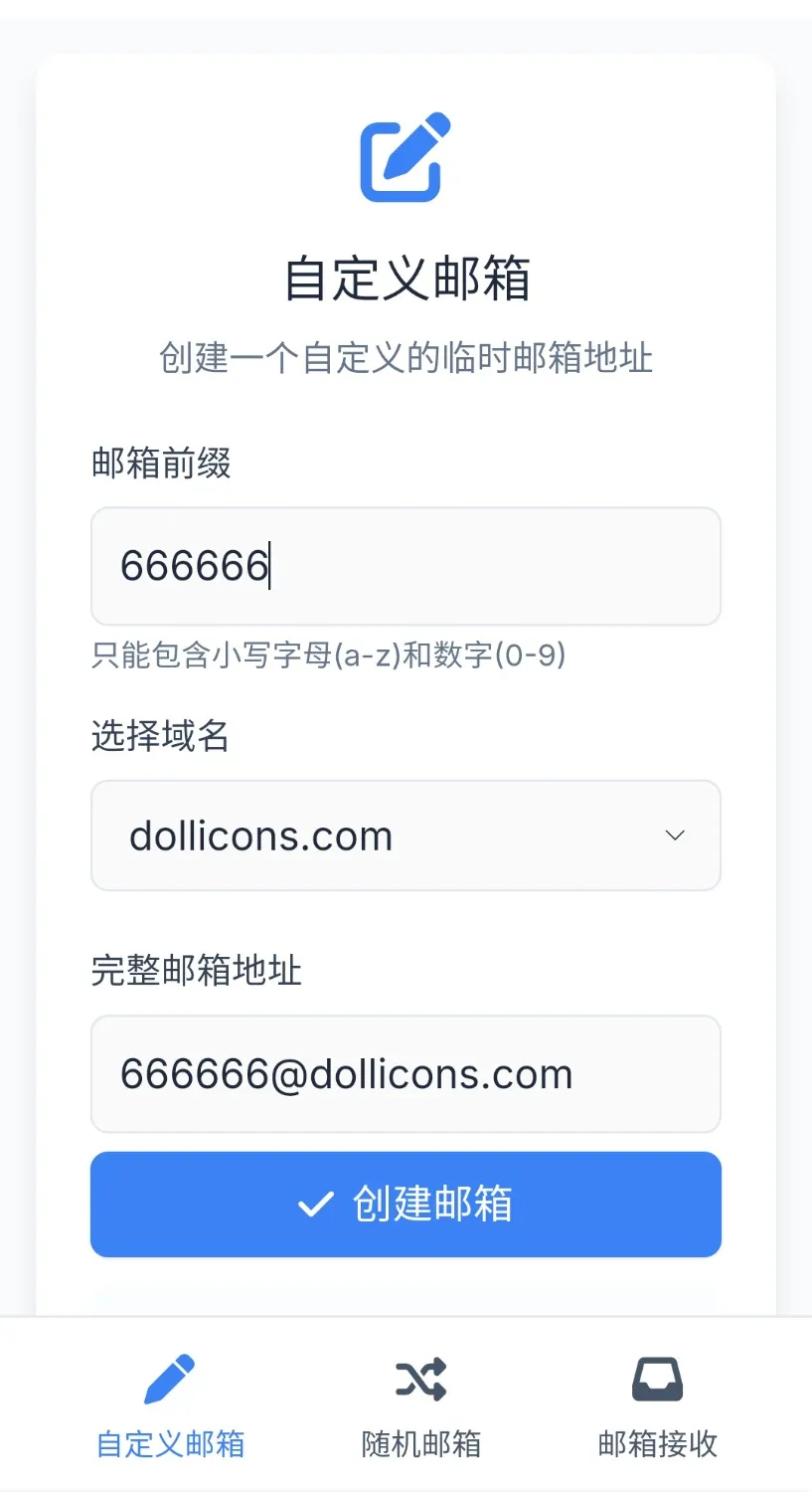 无限生成临时邮箱 软件工具