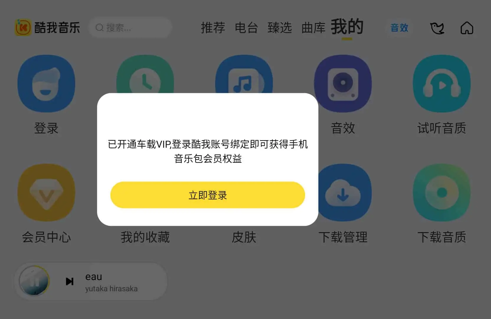20260302231321177246440194067.webp 酷我音乐车机版 v7.3.9.23 破解永久VIP会员版 软件工具 酷我音乐车机版 v7.3.9.23 破解永久VIP会员版 软件工具