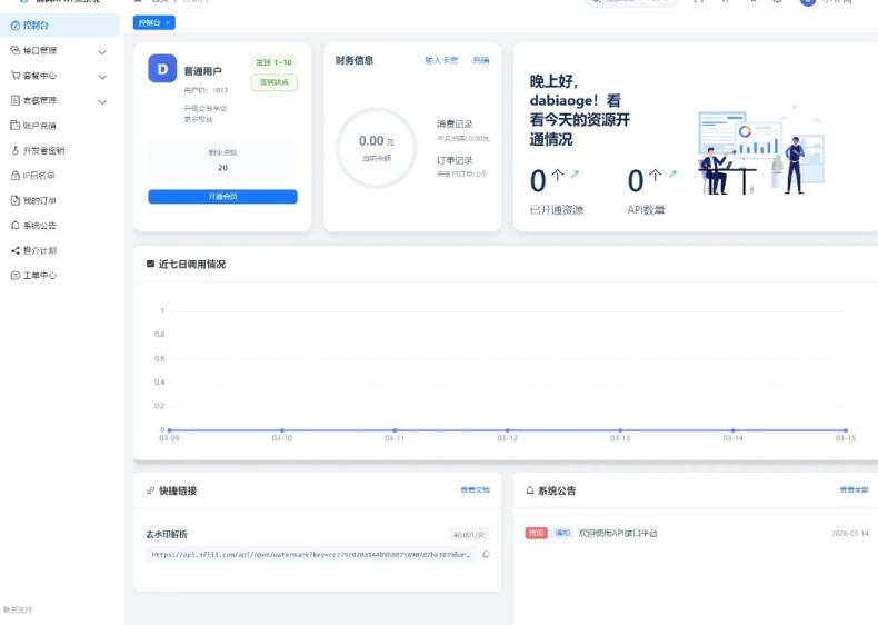 11.png 2026全新UI解析计费系统源码 附教程 网站源码 11.png 2026全新UI解析计费系统源码 附教程 网站源码