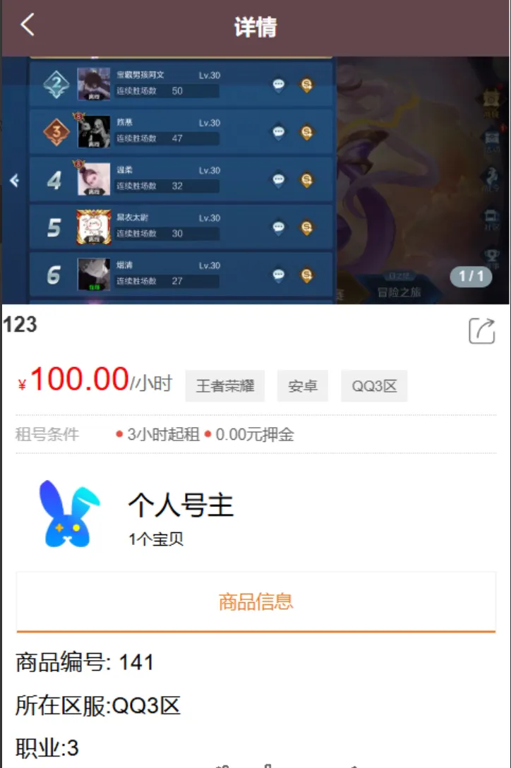 vue源代码租号系统，账号出租系统,账号出租平台源码