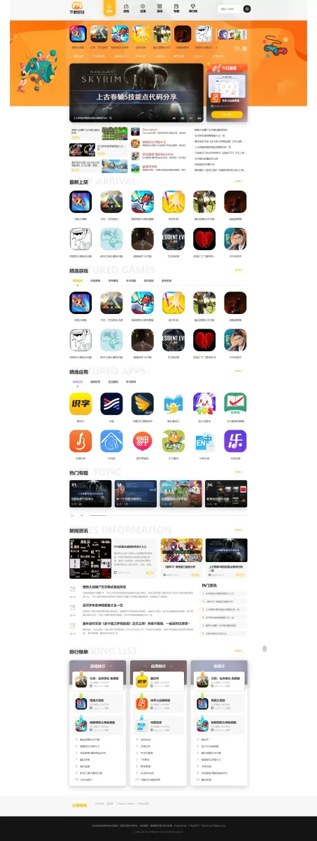 帝国cms7.5手游游戏应用软件APP下载站整站源码模板/百度推送/sitemap/同步生成