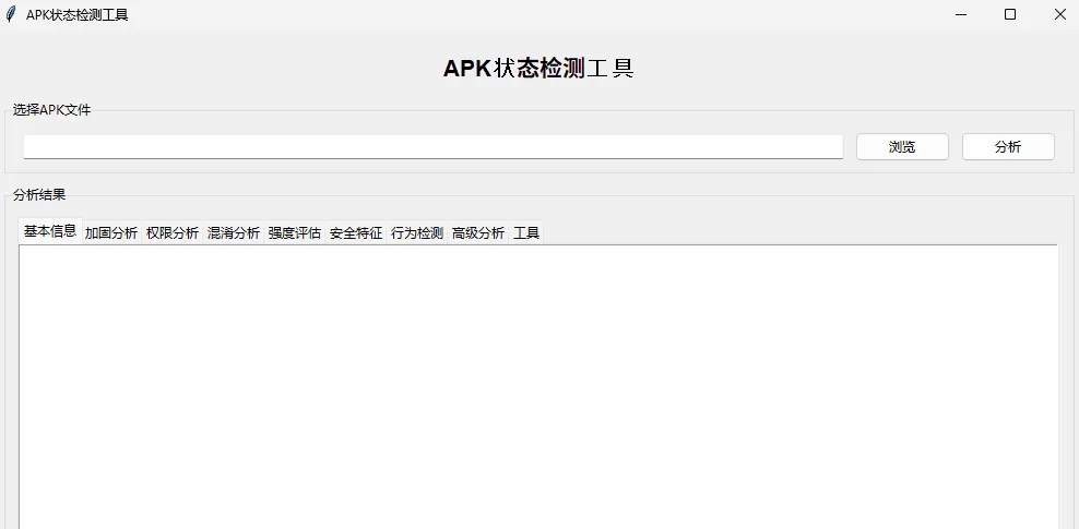 APK状态检测工具带源码