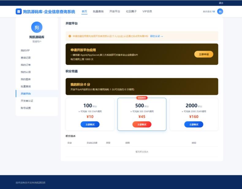 003630k2xs0y9bw29xkypz.jpg 企业查询系统源码 网站源码 企业查询系统源码 网站源码