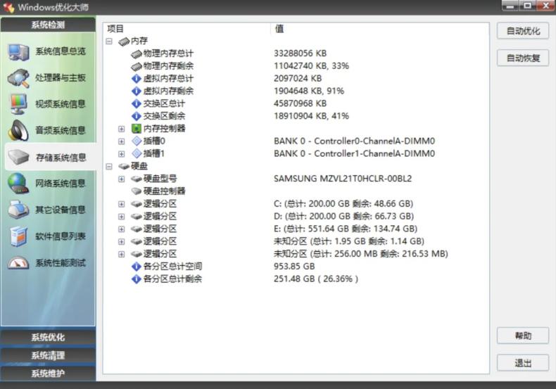Windows优化大师v1.2.0.5 老牌电脑优化工具 一键深度优化清理 