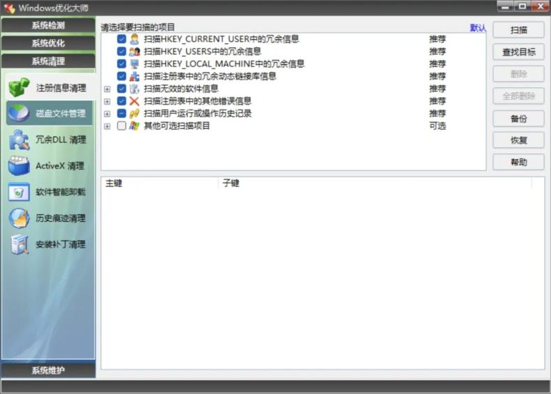 983c84d97e0b7e726c8e156d6c15526d.png Windows优化大师v1.2.0.5 老牌电脑优化工具 一键深度优化清理 软件工具 Windows优化大师v1.2.0.5 老牌电脑优化工具 一键深度优化清理 软件工具