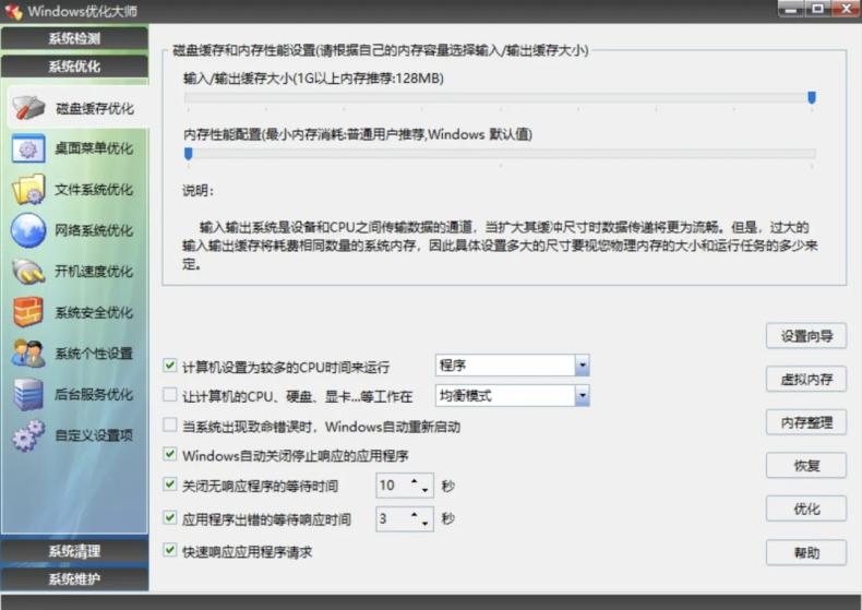 cd4ba13f4460012603a61e6d3c902710.jpg Windows优化大师v1.2.0.5 老牌电脑优化工具 一键深度优化清理 软件工具 Windows优化大师v1.2.0.5 老牌电脑优化工具 一键深度优化清理 软件工具