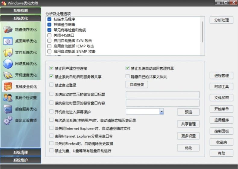 e646f04a8b31552c97220b548decdc59.jpg Windows优化大师v1.2.0.5 老牌电脑优化工具 一键深度优化清理 软件工具 Windows优化大师v1.2.0.5 老牌电脑优化工具 一键深度优化清理 软件工具