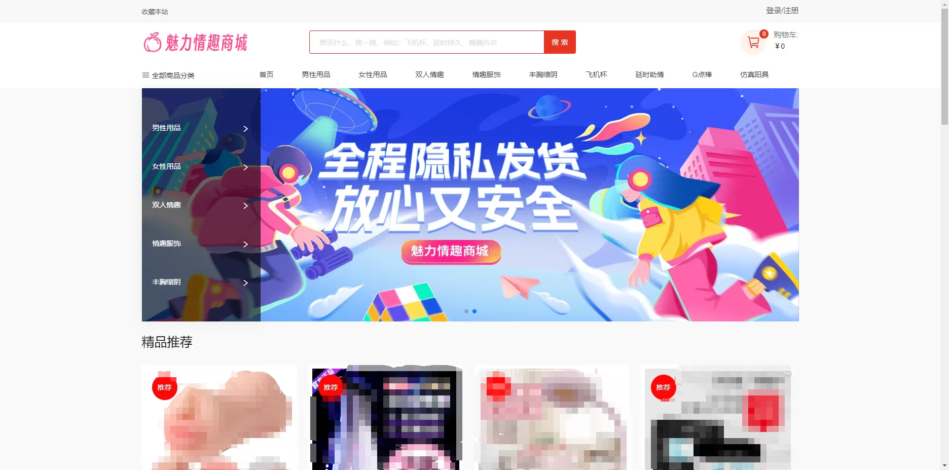 免费分享成人情趣商城系统源码02