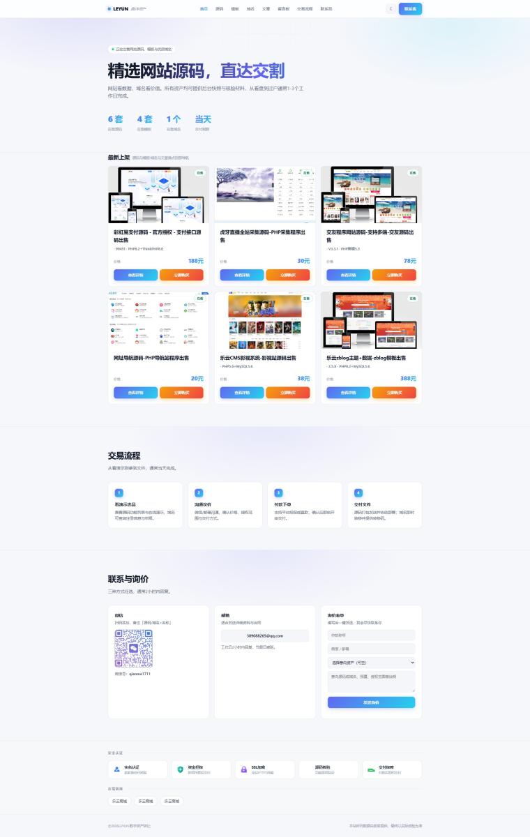 乐云AssetHub主题v2.1.1
