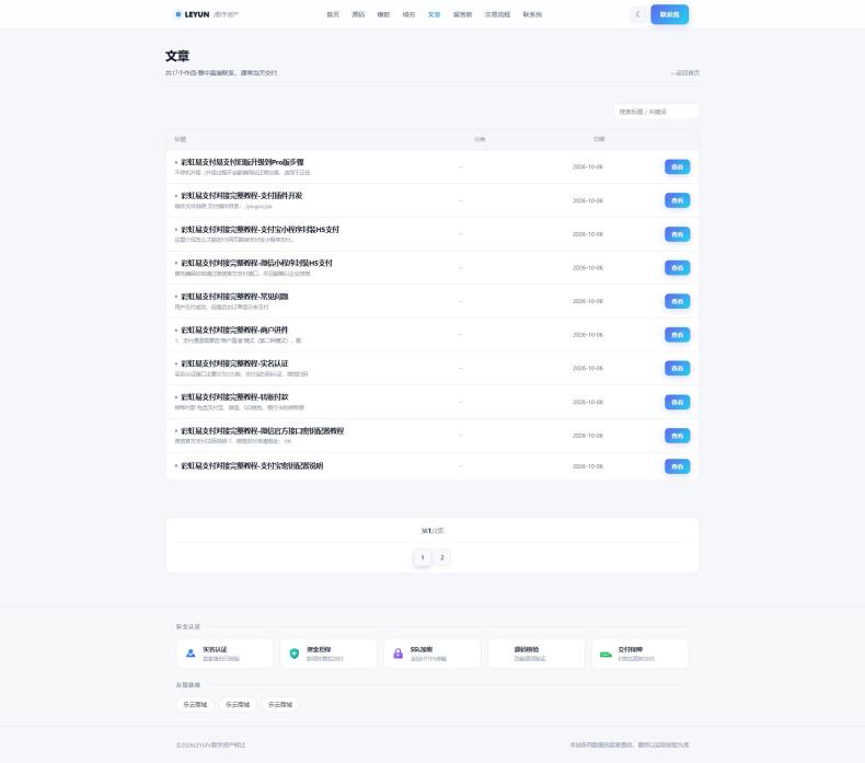 文章-乐云商城.png 文章-乐云商城.png