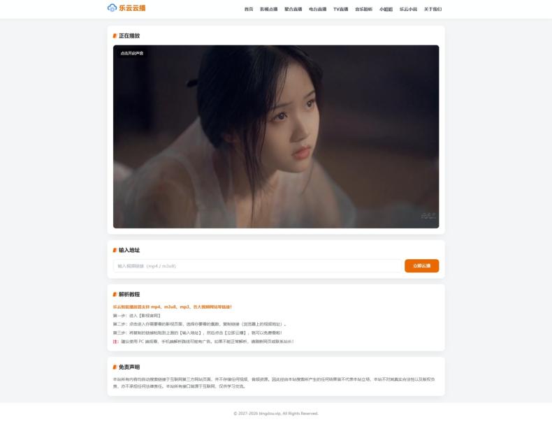乐云直播平台综合资源系统V7.11