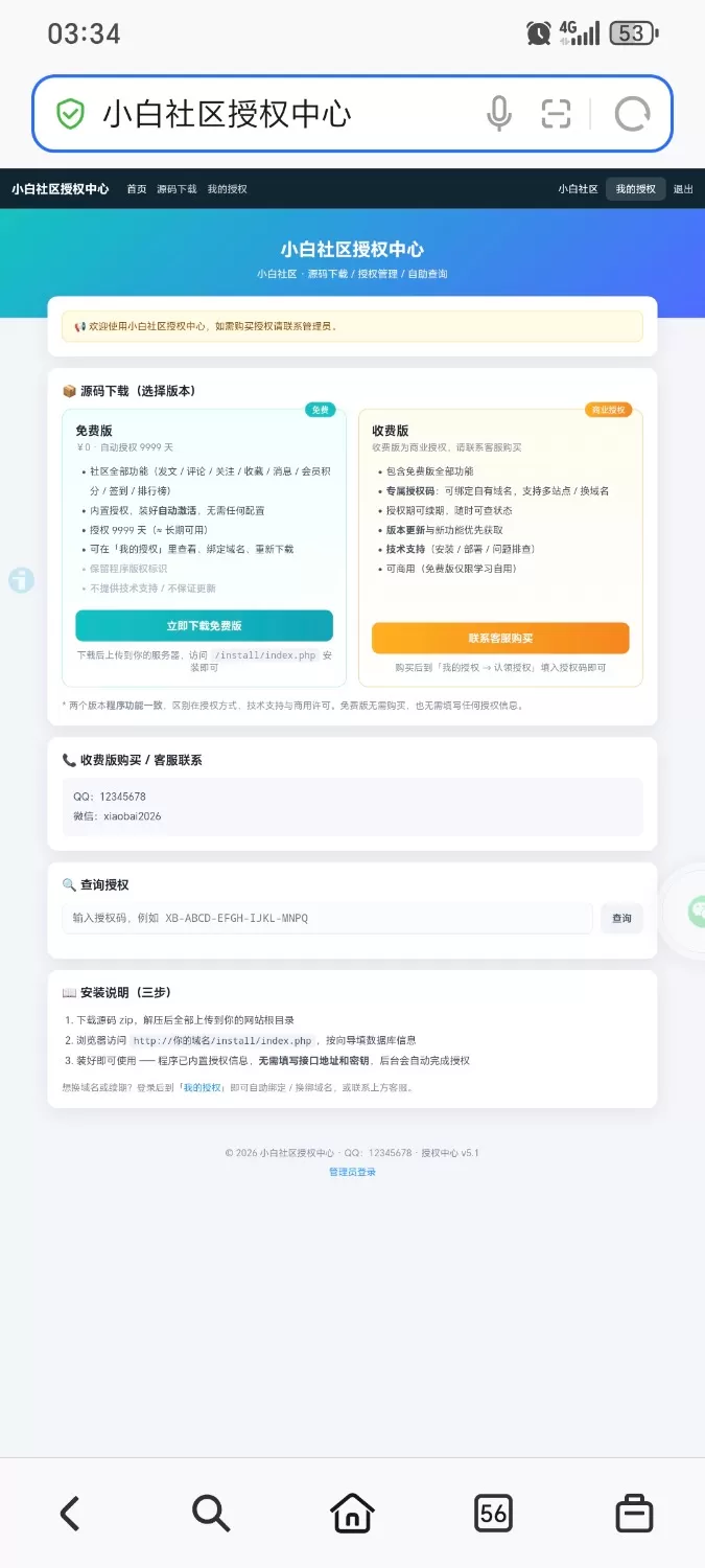 小白社区V5.1+授权中心+app原生源码