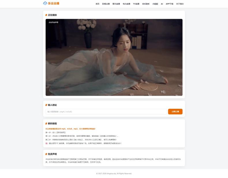 乐云直播平台综合资源系统V7.19
