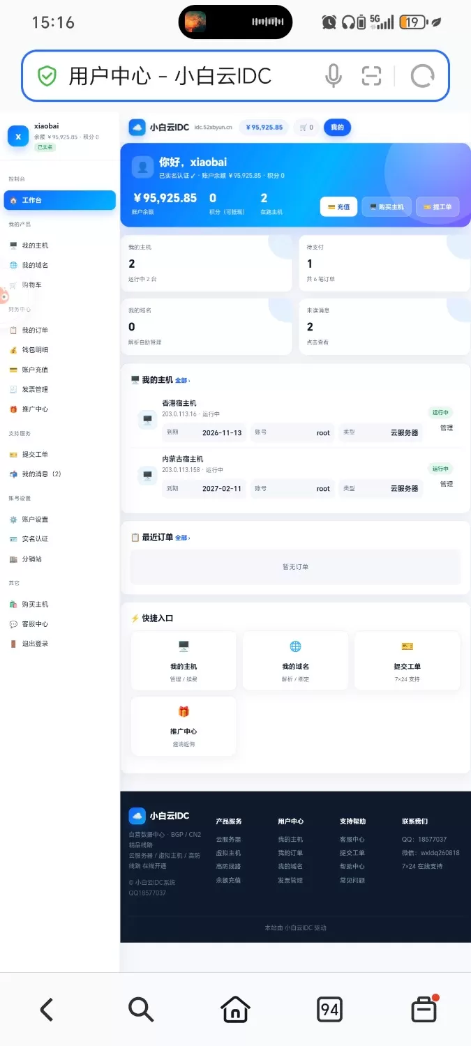 IDC虚拟主机系统免费无加密可直接运营