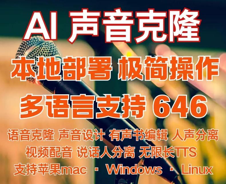 ai语音克隆 ai克隆声音软件 整合包一键安装本地部署 VoiceStudio