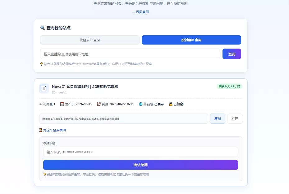 Ai一句话生成网站带卡密续费功能