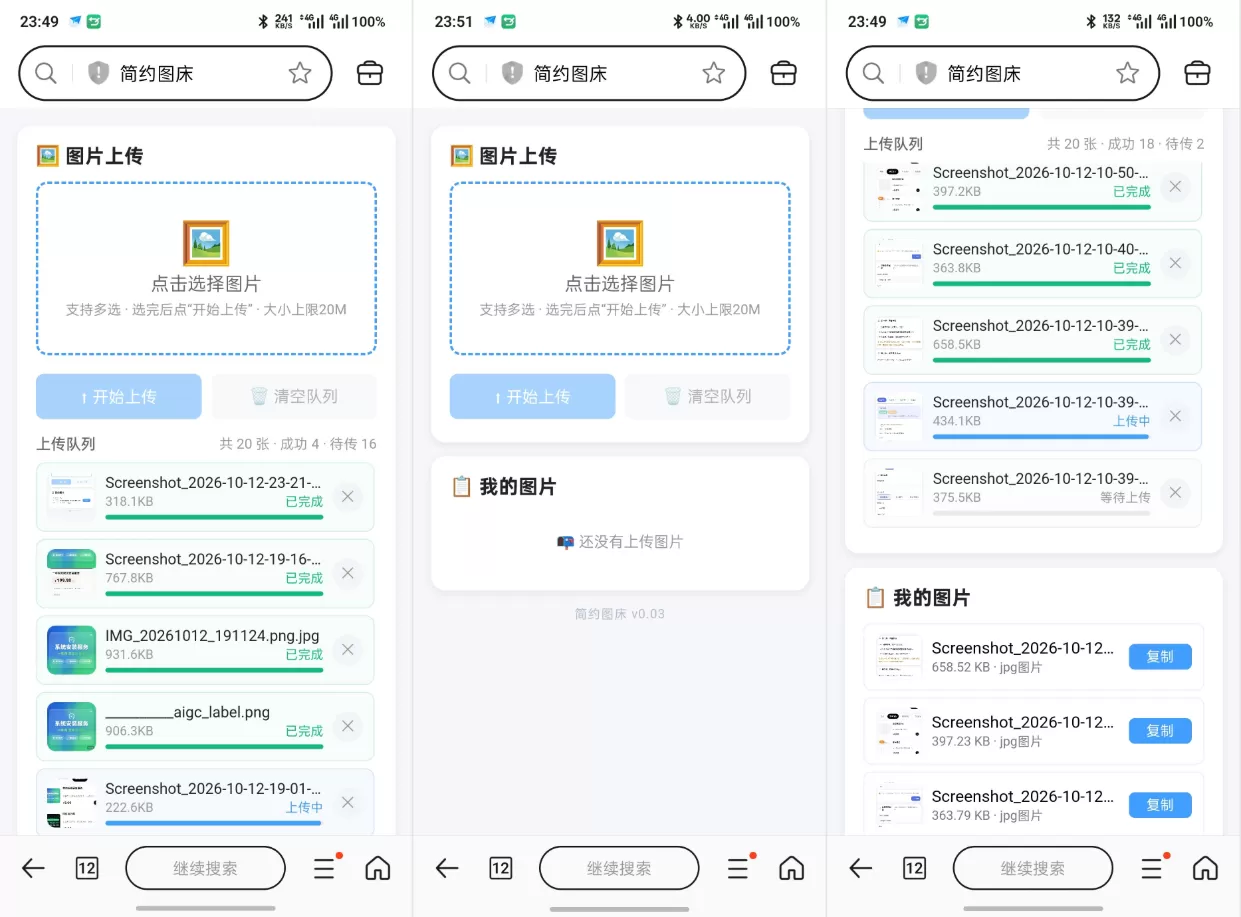 简约图床共享100G最大上传20M